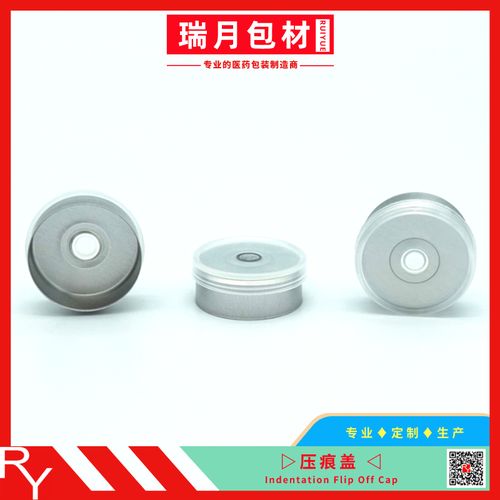 压痕盖 瓶盖价格 采购批发 供应商 cphi制药在线